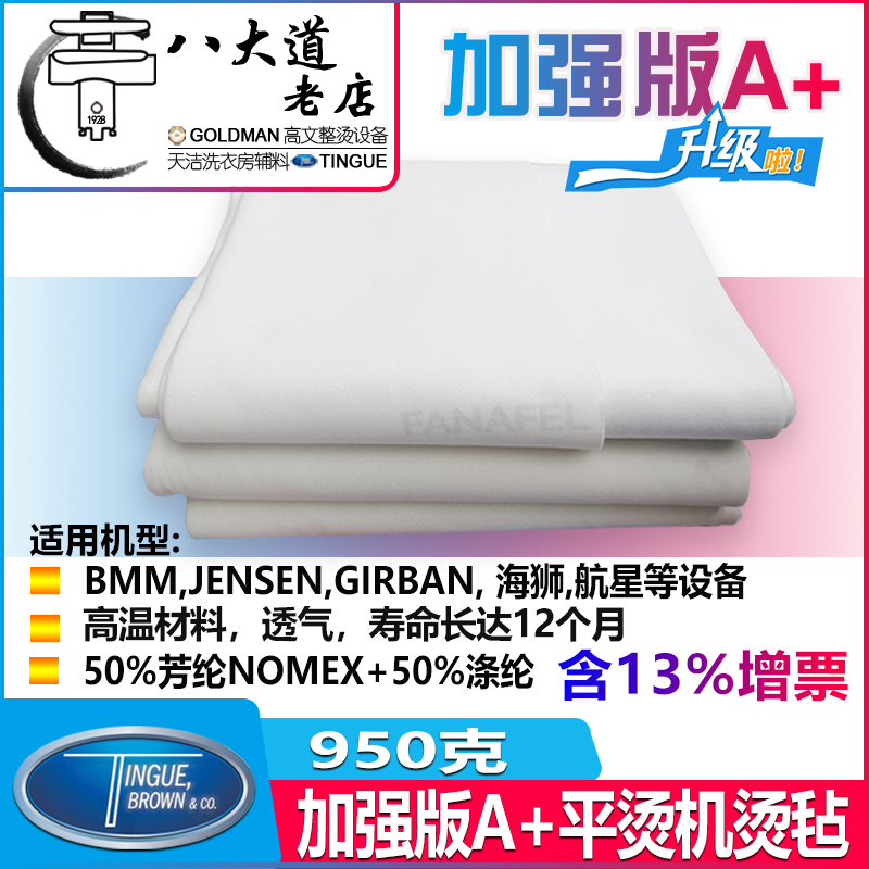 FANAFEL reinforced TINGUE A high temperature hot felt BMM flat burning machine felt Jensen Up