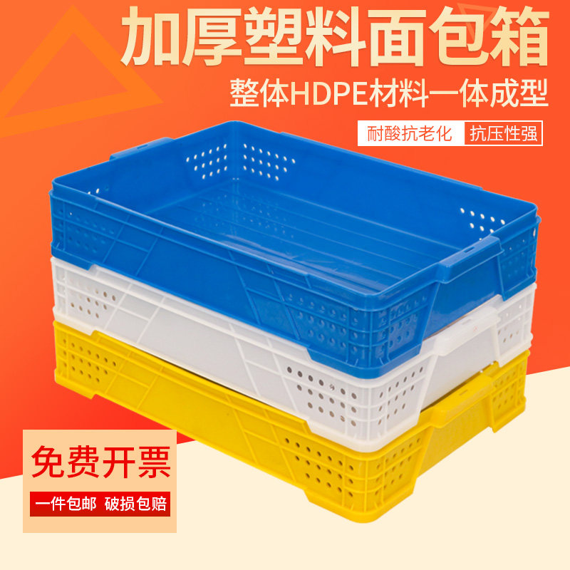 Plastic rectangular thickened bread box large fruit bread basket plastic basket turnover basket food-grade turnover box