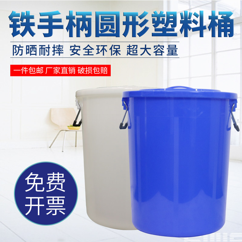 Plastic round plastic bucket large household water storage rice noodles bucket chemical thickening wine fermentation sterilization bucket