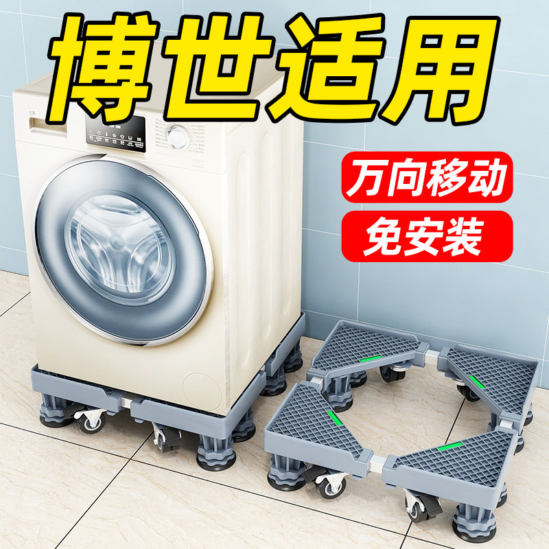 Bosch washing machine base drum type special fixing frame movable universal wheel automatic 89kg 10 foot frame
