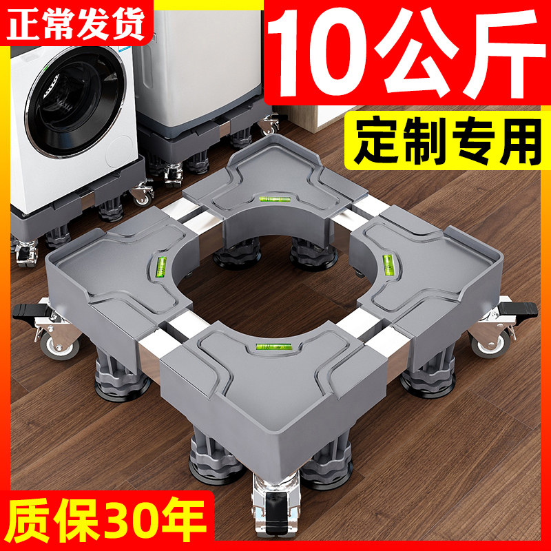 Washing machine base 10 kg special bracket mobile universal wheel nursery roller cushion high shock-proof foot rest foot rest