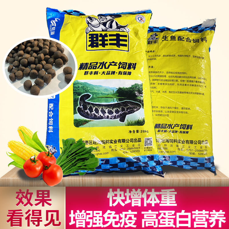 Qunfeng Fresh Fish Feed Wholesale: Blackfish, White Snakehead Fish, Snakehead Fish, Duckbill Fish, Moon Snakehead Fish, Seven-Star Fish Special Floating Pellet Feed