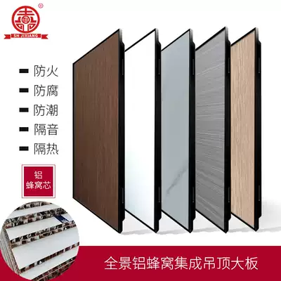 Honeycomb aluminum plate Integrated ceiling large plate Ceiling aluminum honeycomb plate suspended ceiling Indoor wall aluminum gusset decorative plate