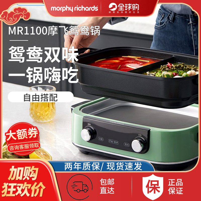 Mofei second generation Yuanyang pot plate original (new product first release)