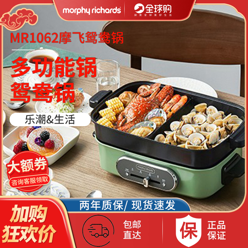 Mofei Yuanyang pot multi-function pot net red household multi-function one Yuanyang plate cooking pot accessories
