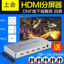 Shanghe HDMI HD four in one out dnf moving brick 4-port splitter Dungeon 4-port splitter synchronous switching