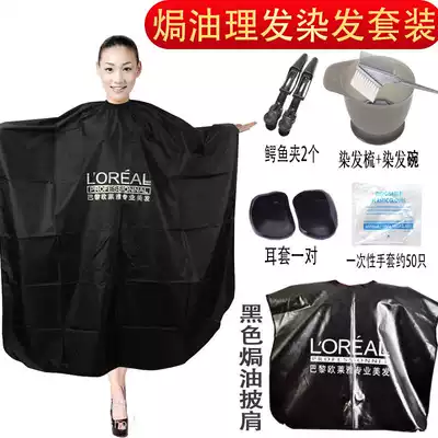 Adult hair salon home baked oil dyeing hair hairdressing tools waterproof baking hair shawl dyed hair hairdressing cloth set