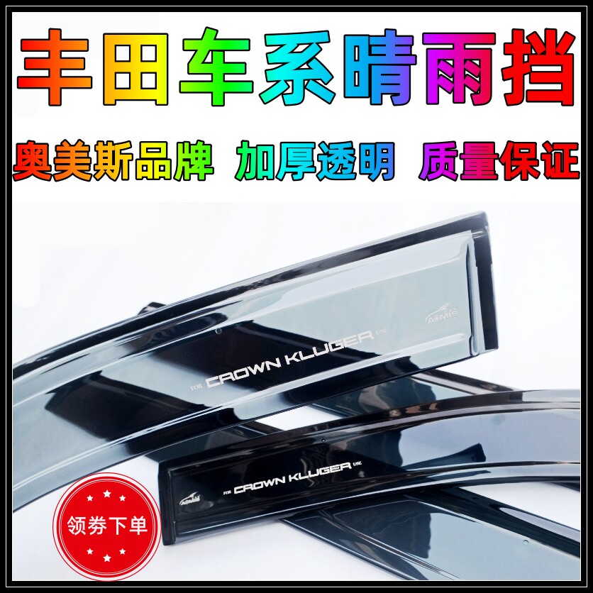 Omes Crown Land release Willanda Highlander RAV4 Rong release Prado Senna sunny and rainy car rain shield