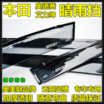 Ormys 02 Old models 1518202122 New Odyssey Eigree Elite Sharp Mix Clear Rain Bezel Windows Rain Brow