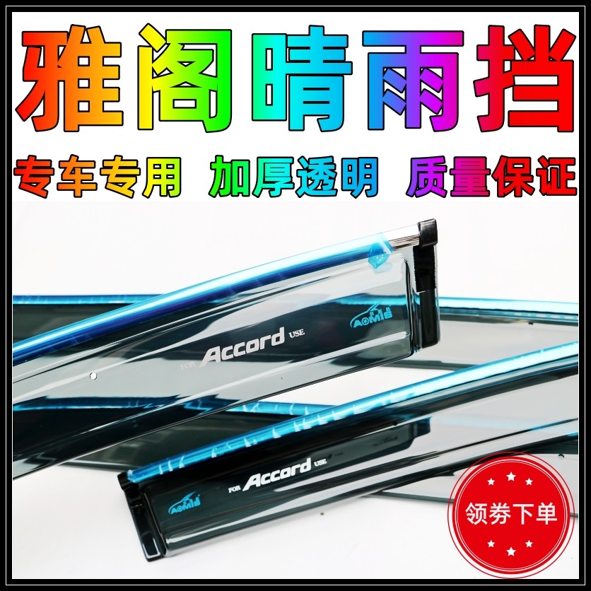 Suitable for 2023 Honda seventy-eighty-ninety generation Accord sunny and rainy bezel car door rain strip modified car accessories