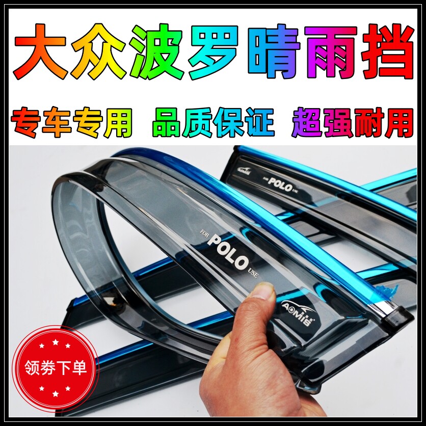 Specialized for the old POLO New Baltic PLUS two-three barometer window rainbrow modified decorative products