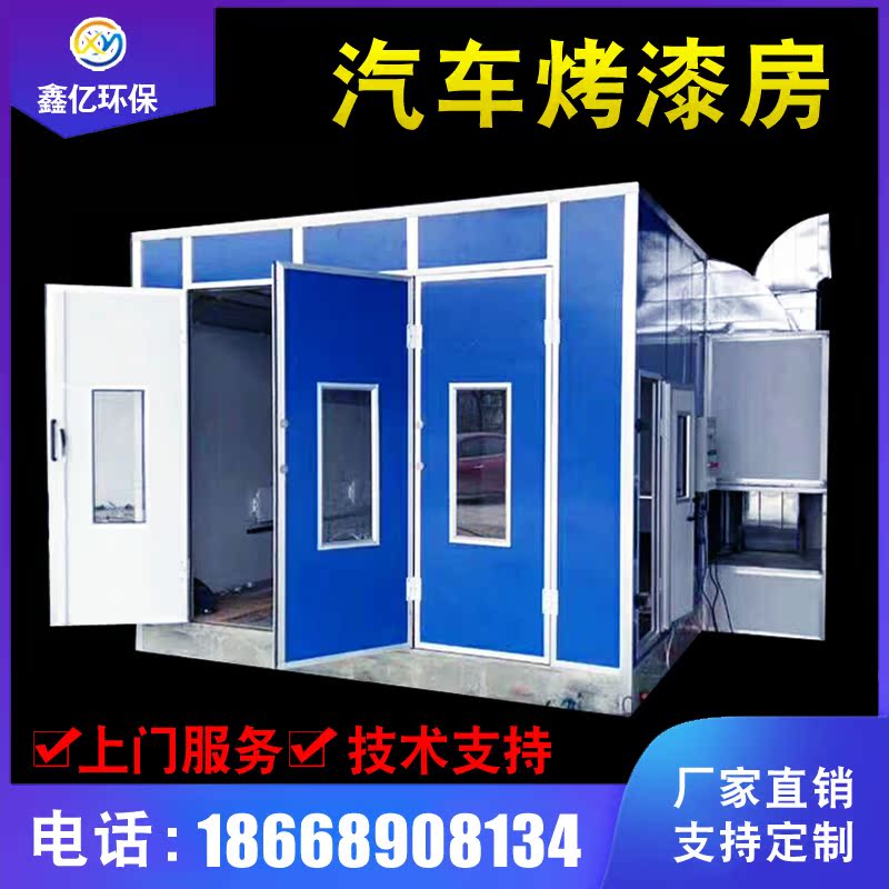 Car high temperature baking varnish house environmental protection standard type energy saving dust-free spray sheet metal equipment electric heating fireproof furniture house