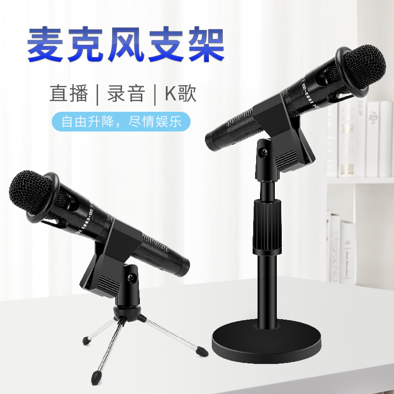 Metal Microphone Stand Microphone Stand Desktop Microphone Stand Floor-to-ceiling Mobile Phone Live Stand Microphone Desktop Stand