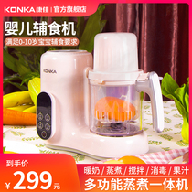 Konka baby food supplement machine household small multi-function tool automatic cooking and mixing integrated mud