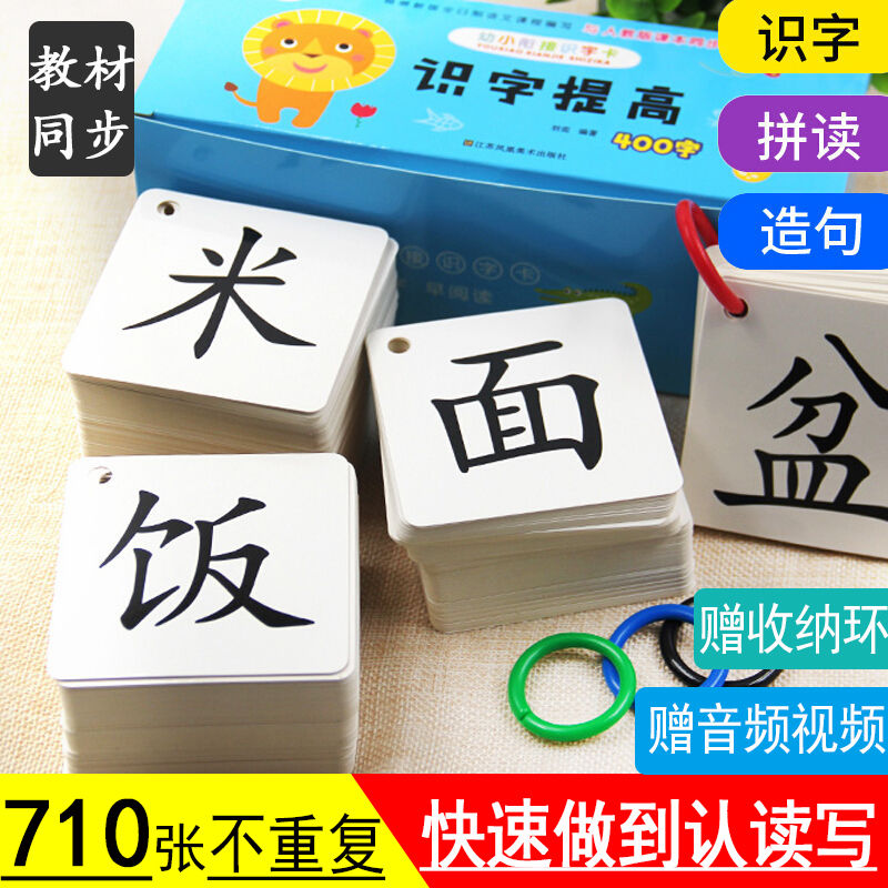 Pupils' Word Recognition Card 3000 Word Recognition First Year Word Card Upper and Second Book Synchronized People's Education Edition Kindergarten