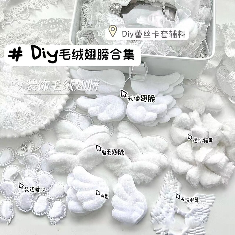 Instagram-Style High-Appearance DIY Card Holder Accessories Collection, Girly Rabbit Fur Wings, Angel Wings Decoration