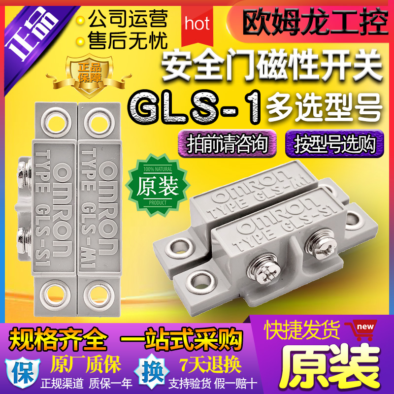 Original ORMON Omron safety door magnetic induction switch GLS-1 GLS-M1 S1 proximity switch