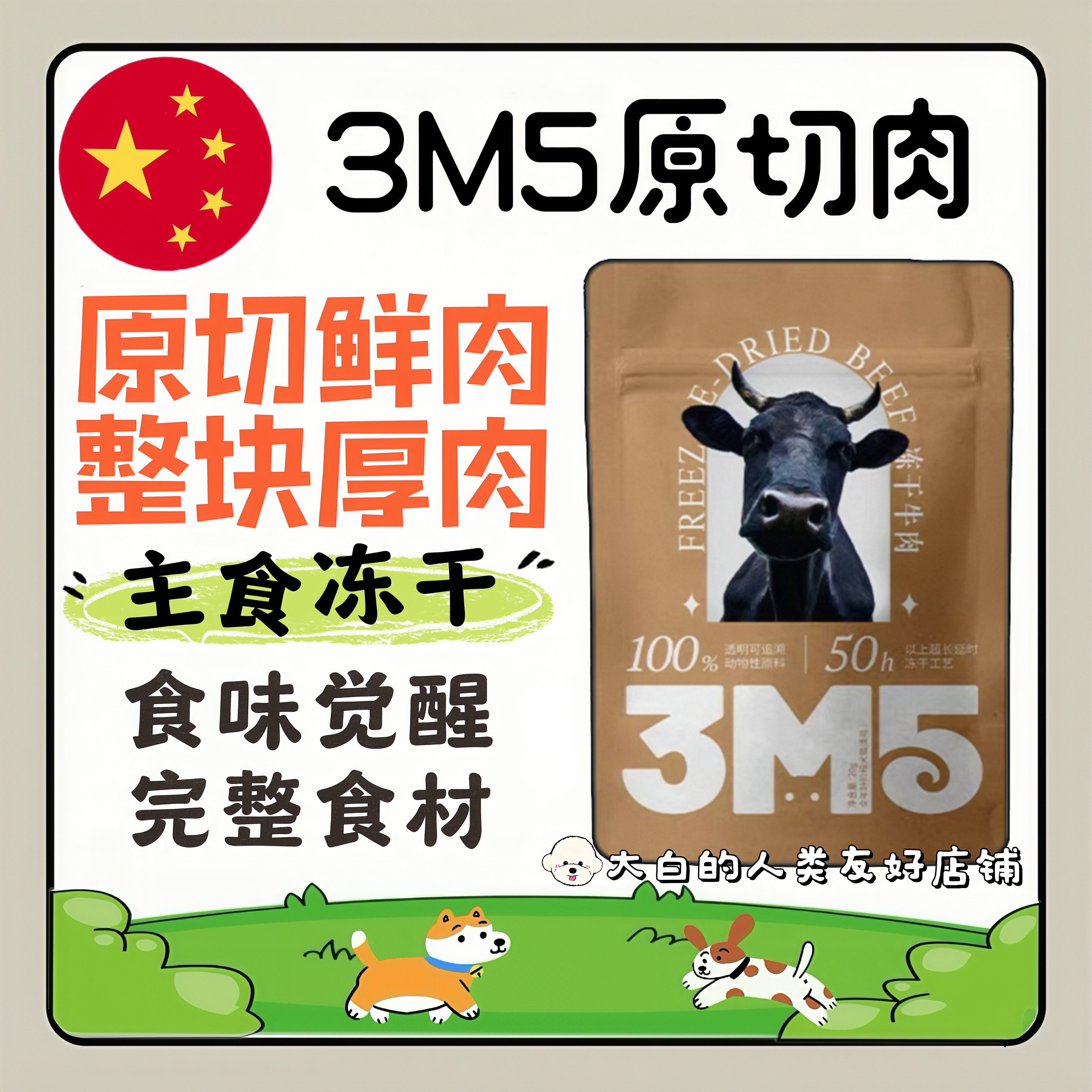 3m5pet犬猫冻干零食兔肉兔排兔里脊冻干酸奶纯肉磨牙零食主食冻干