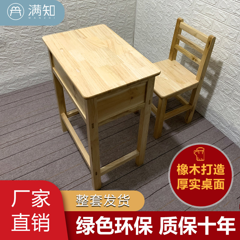Solid wood desks and chairs school classroom high school primary school students old-fashioned campus tutoring class training class wooden study table stool