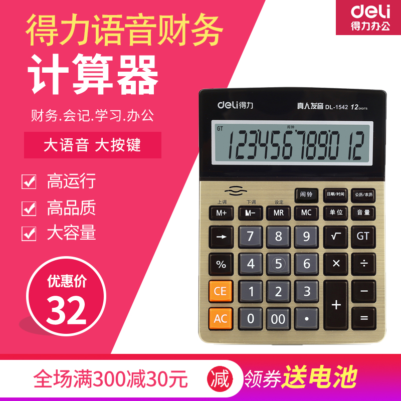 Del financial calculator with voice solar charging computer accounting special multi-function calculation machine big button large screen Student function calculator examination office financial supplies