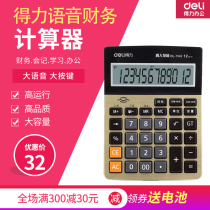 Deli financial calculator with voice Solar charging computer Accounting special multi-function computer Big button big screen Student function calculator Exam office financial supplies