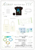 Aimer | Étéfan Club member Tour surrounding field magazine bracelet and other spot