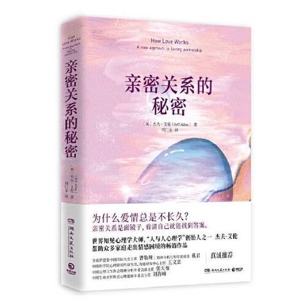 Authentic, Almost New Book | the Secrets of Intimate Relationships [English] Jeff Allen; Published by Boji Tianjuan 9787572603921