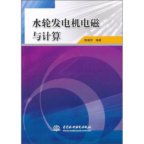 Authentic 90% New Book | Electromagnetism and Computing in Hydroelectric Generators, Edited by Chen Xifang 9787508491189 Authentic 90% New Book | Electromagnetism and Computing in Hydroelectric Generators, Edited by Chen Xifang 9787508491189