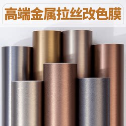 Brushed Metal Film Stickers Stainless Steel Color-Changing Car Interior Refrigerator Aluminum Elevator Door Entrance Rose High-End Decoration Antique Bronze