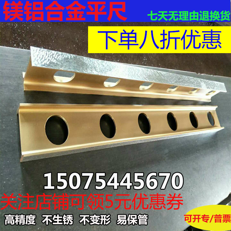 Magnesium aluminum flat ruler magnesium aluminum alloy lightweight high-precision detection flat ruler parallel ruler magnesium aluminum I-word inspection flat ruler