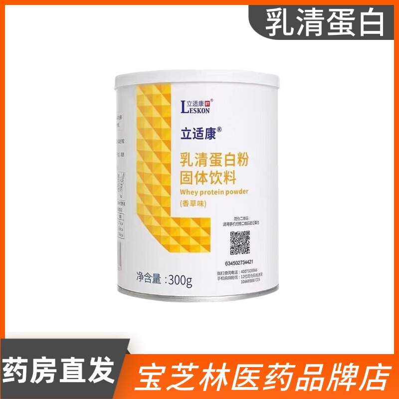 Lishikang Whey Protein Powder Vanilla Flavor, Genuine Product with Quality Assurance, Same as Hospital Pharmacy Version