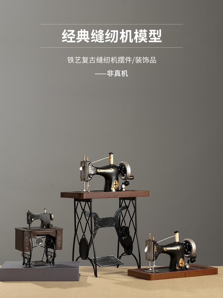 Retro home hand-made antique sewing machine iron atmosphere high-end decoration shop window nostalgia decoration