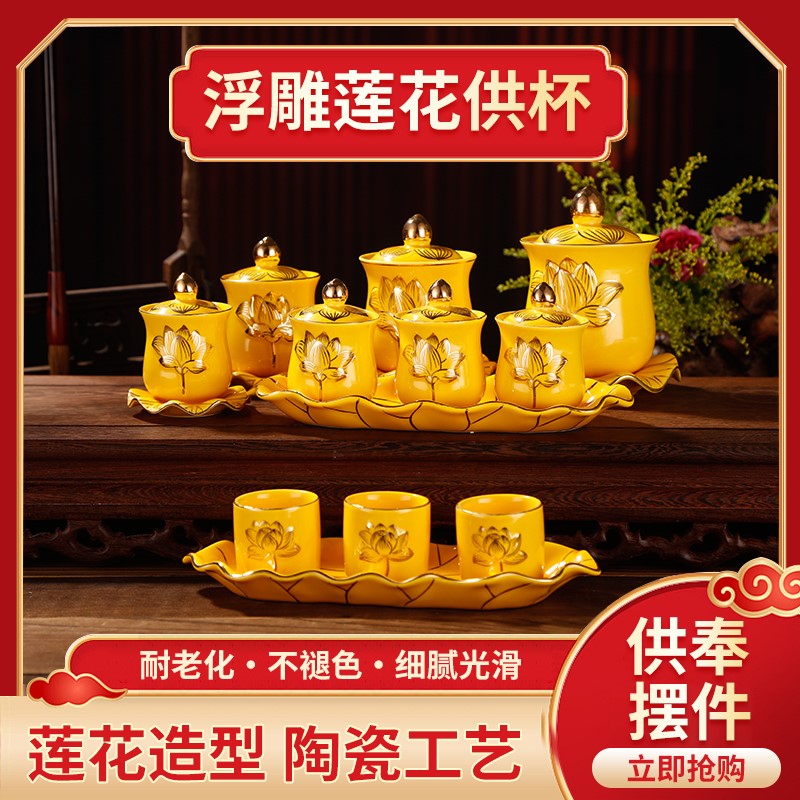 Buddhist supplies ceramic yellow relief lotus water supply creative minimal song cup Buddha cup supply for cup Buddha furnishings