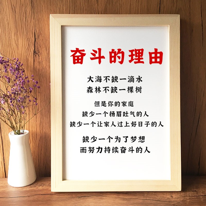 Reasons for struggle : Drawing decoration drawing room to simplify the atmosphere motto motto desk calligraphy poster frame