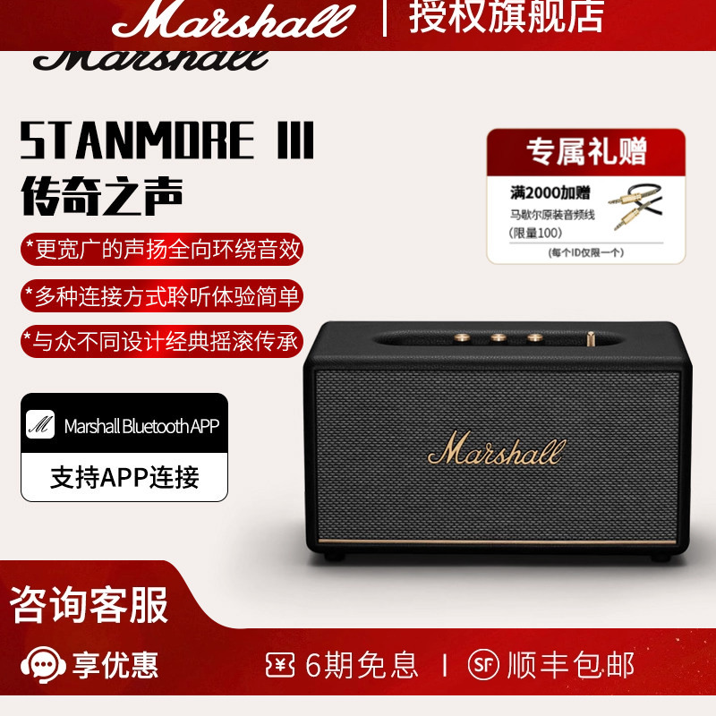 Marshall Stanmore Iii Marshall 3Rd Generation Wireless Bluetooth Speaker Home High-End Audio System with Heavy Bass Marshall Stanmore Iii Marshall 3Rd Generation Wireless Bluetooth Speaker Home High-End Audio System with Heavy Bass