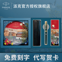 PARKER PARKER Pen Official Flagship Datang Shengshi New IM Ink Pen Gift Box Set Business Male Ladies High-end Gift Customization