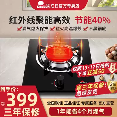 Red Sun E338D infrared gas stove single port stove gas stove gas single stove embedded household fire