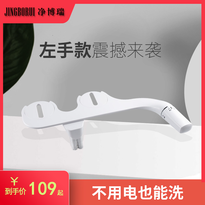 Net Borry ultra-thin left hand cleaner without electric intelligent toilet cover wash ass artifact anal flush
