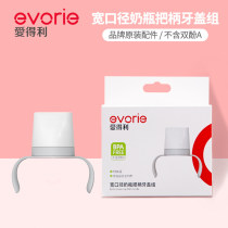 Edley bottle accessories wide diameter screw cover set universal dust cap milk bottle cap handle handle set kettle head