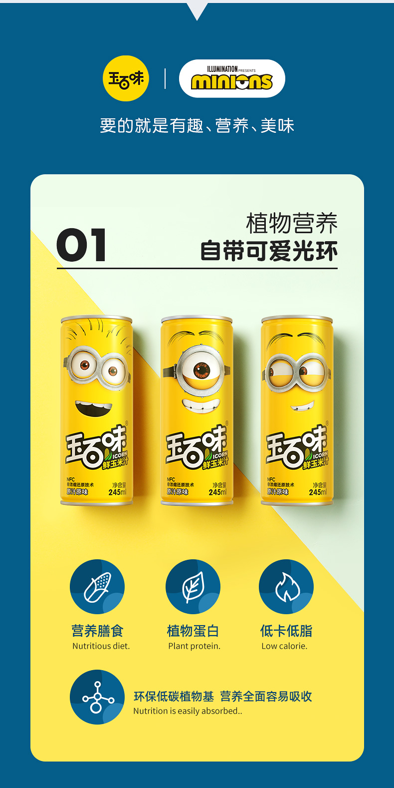玉百味 NFC鲜榨水果玉米汁245ml*3瓶 图1