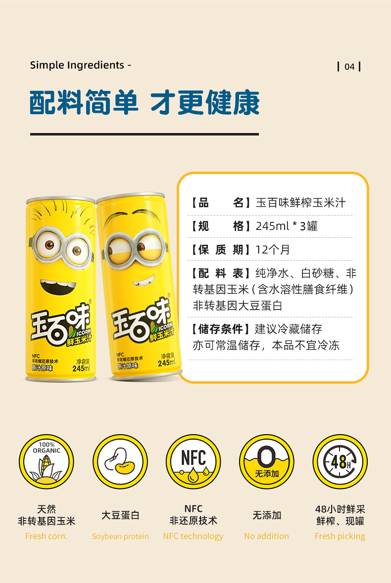 玉百味 NFC鲜榨水果玉米汁245ml*3瓶 图8