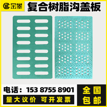Resin composite kitchen drainage ditch cover sewer trench cover non-slip rainwater grate rectangular grille
