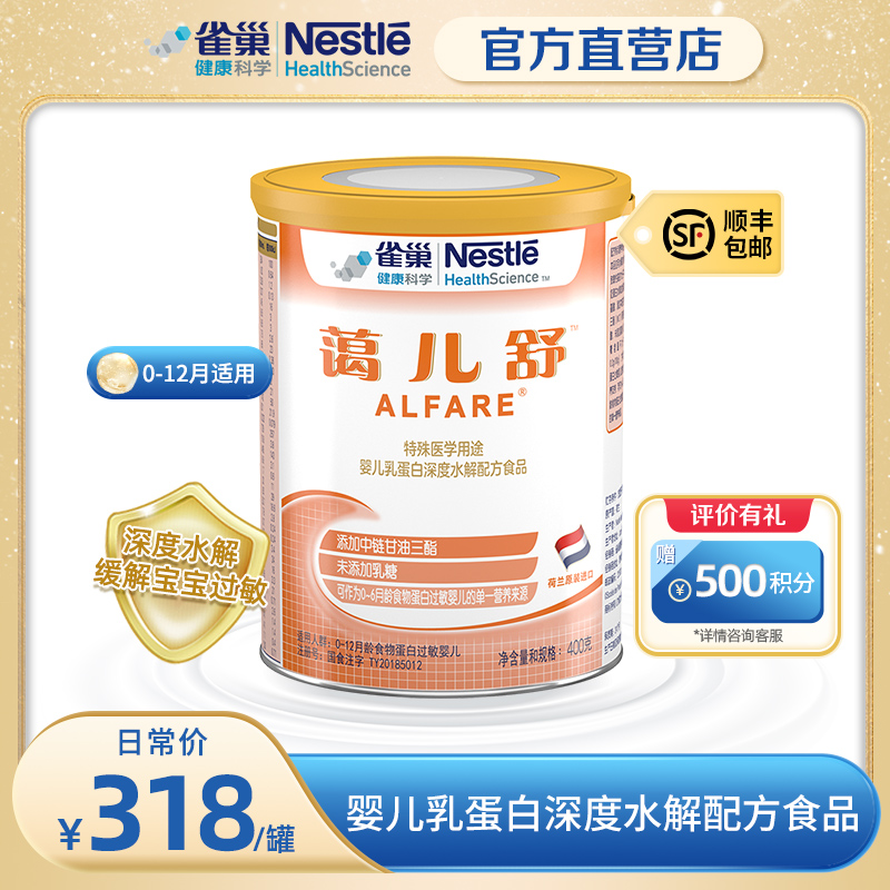 Nestlé Aier Shu deep hydrolyzed formula 0-1 year old baby protein allergy 400g Imported from the Netherlands
