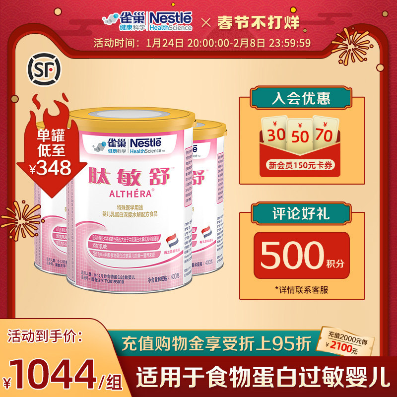 Nestlé Peptide Minshu Food Protein Allergy Deep Hydrolyzed Formula Powder added lactose 400g*3 imported from the Netherlands