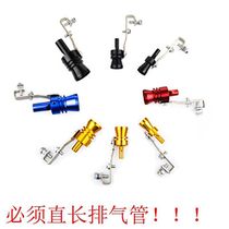 Car exhaust pipe tail whistle car exhaust pipe tail throat whistle motorcycle exhaust pipe modification turbo whistle whistle