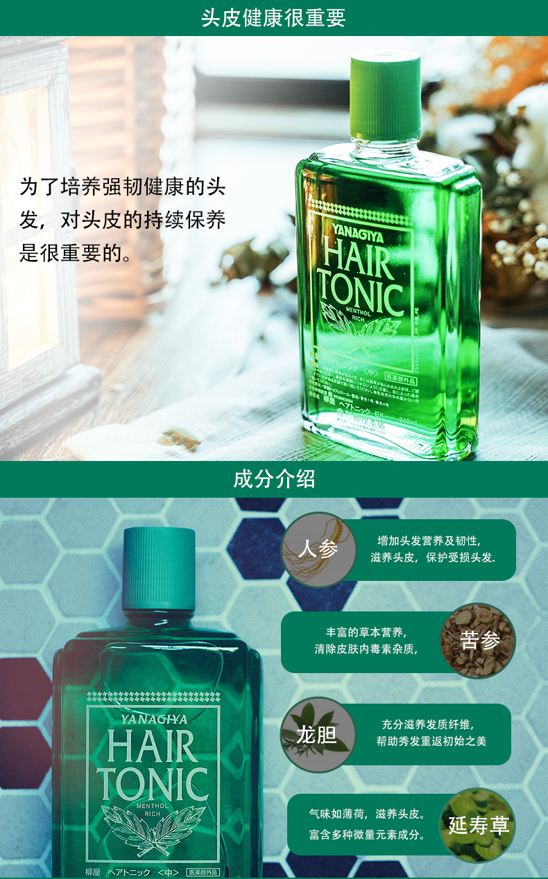 日本进口 柳屋 头皮发根营养液 240ml 图3