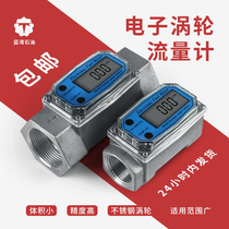 Turbine flow meter digital display e-liquid aluminum alloy diesel kerosene methanol liquid flow meter 1 inch 1 5