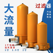 Large flow filter 1 inch 1 5 inch 2 inch vehicle tanker diesel gasoline engine oil filter filter filter element