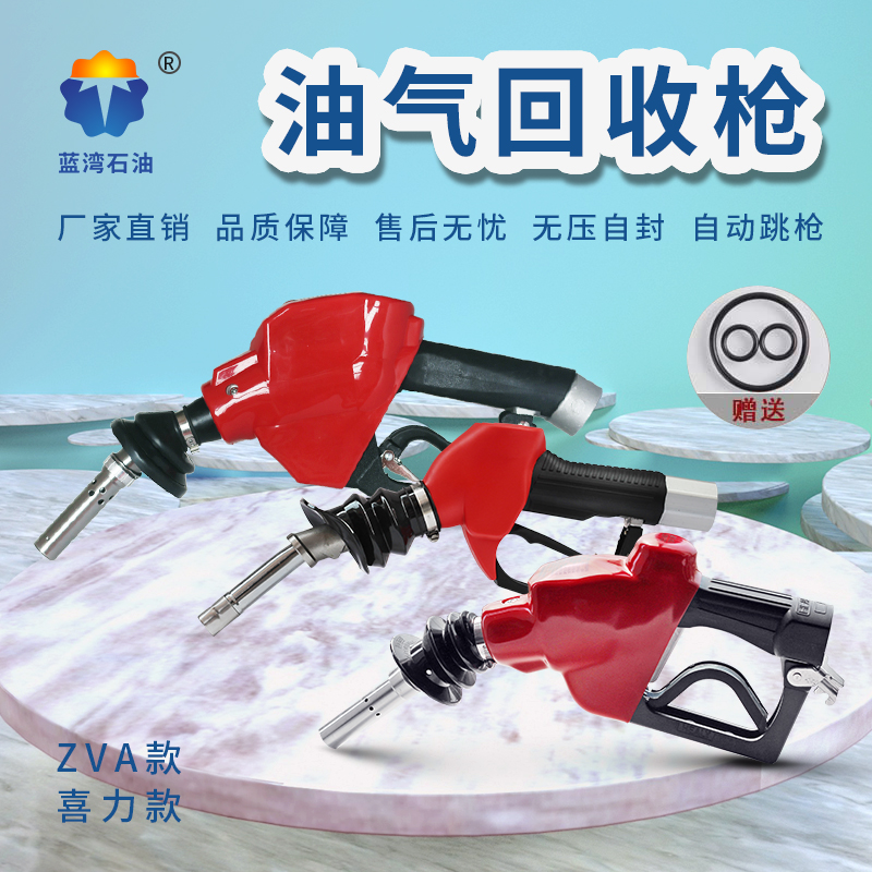ZVA oil and gas recovery refueling gun automatic jump gun Maide secondary oil and gas recovery self-styled refueling gun refueling machine