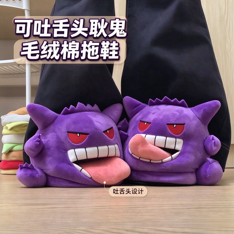 Funny Gengar Plush Cotton Slippers That Can Stick Out Their Tongues, Cute Cartoon Home Warm Floor Cotton Slippers, Doll Shoes Funny Gengar Plush Cotton Slippers That Can Stick Out Their Tongues, Cute Cartoon Home Warm Floor Cotton Slippers, Doll Shoes